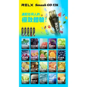 RELX悅刻一次式12000口❤️全球熱賣極致體驗